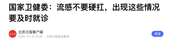 配资实力股票配资网站 国家卫健委：流感不要硬扛，出现这些情况要及时就诊